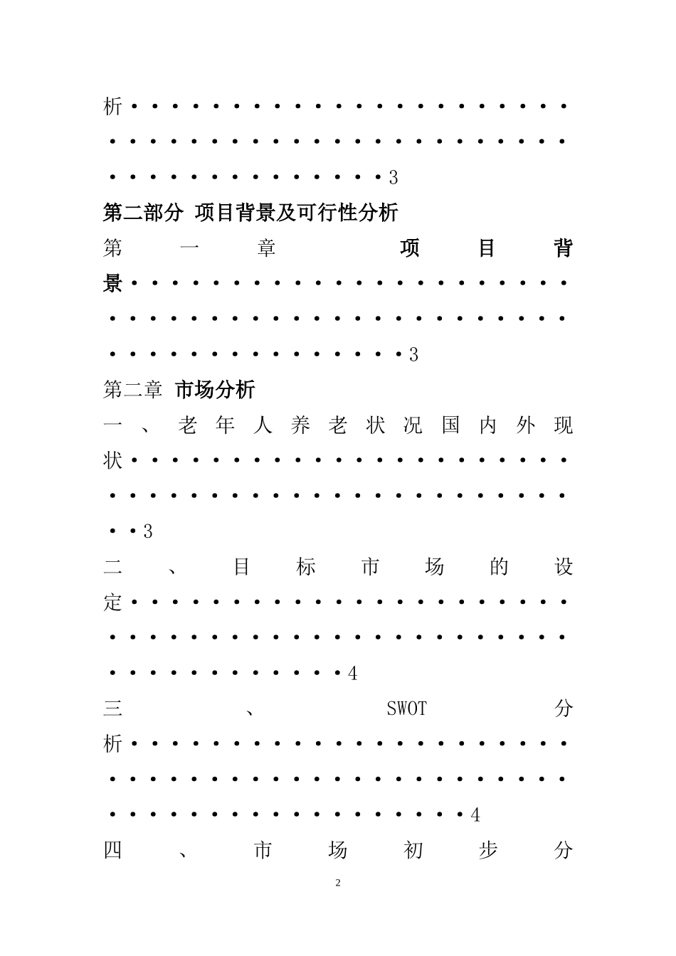 大学生创新创业计划书-(养老院(同名24224)_第3页