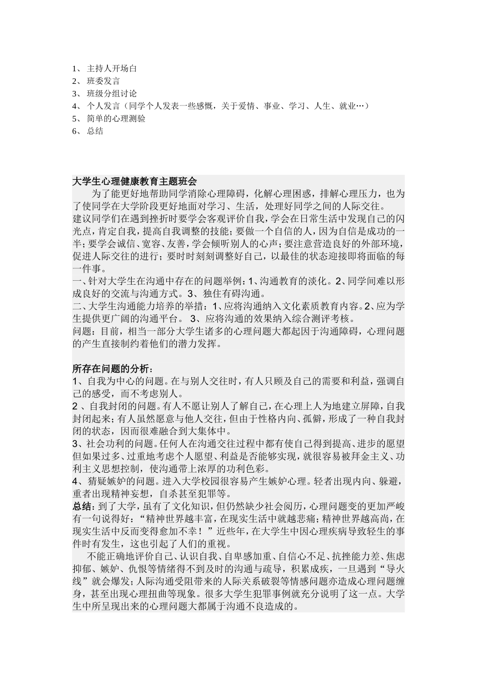 大学生心理健康主题班会_第1页