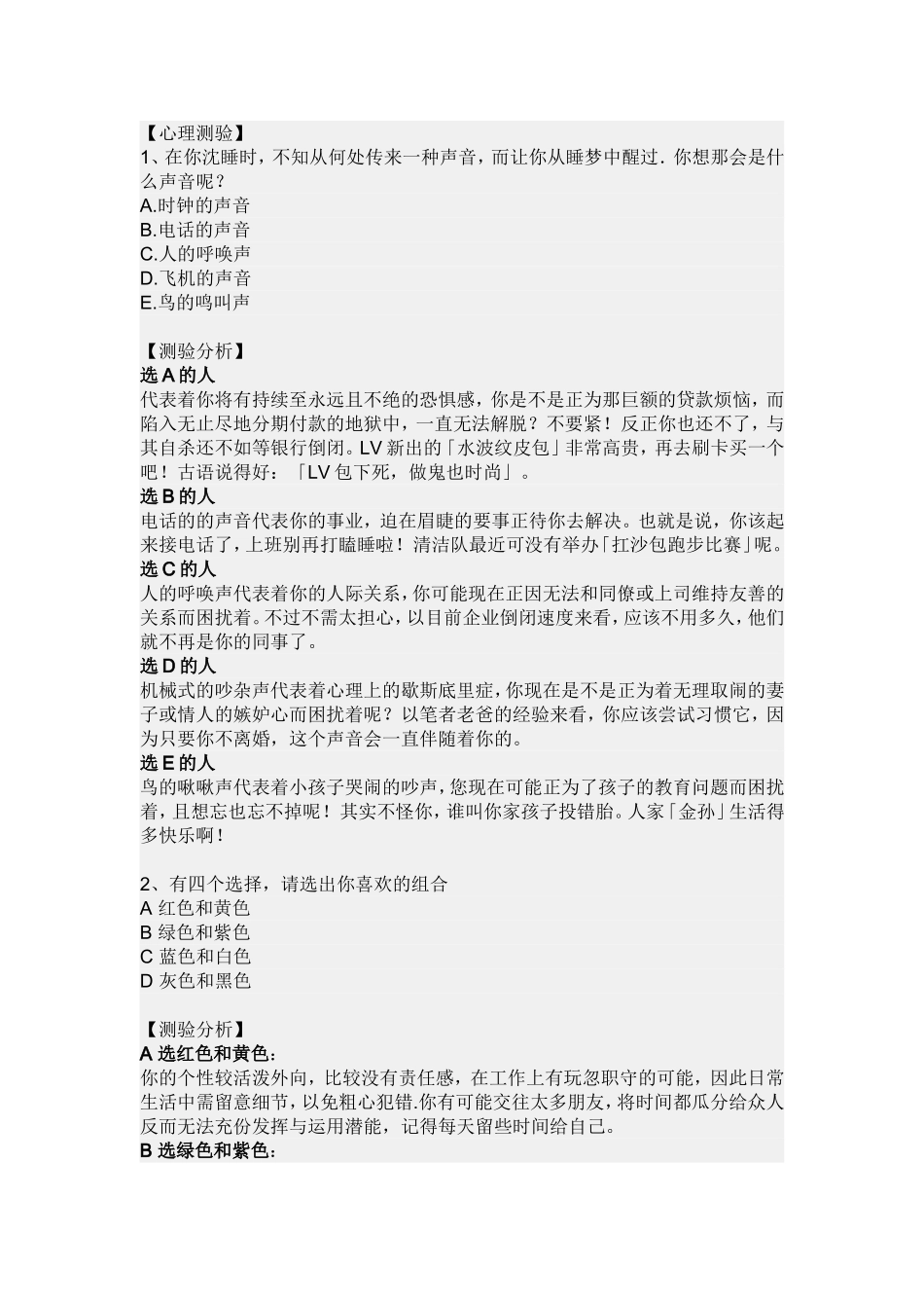 大学生心理健康主题班会_第2页