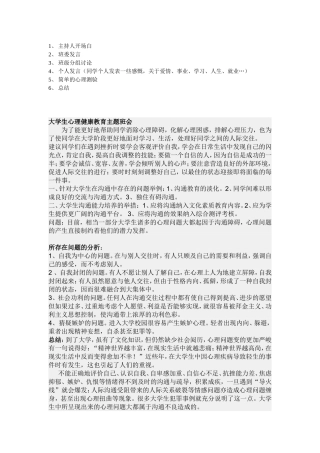 大学生心理健康主题班会