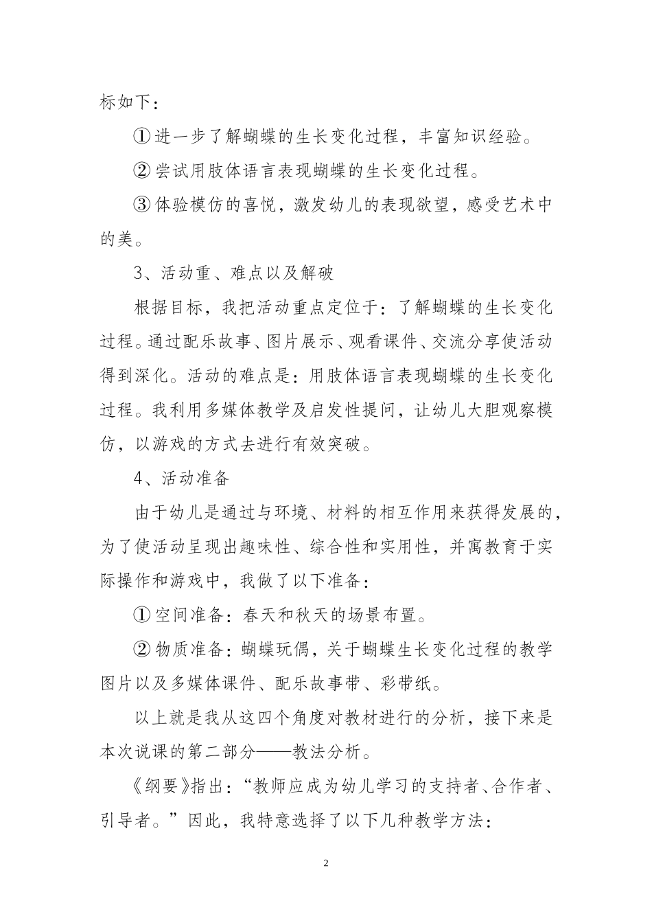 大班说课稿《蝴蝶的一生》_第2页
