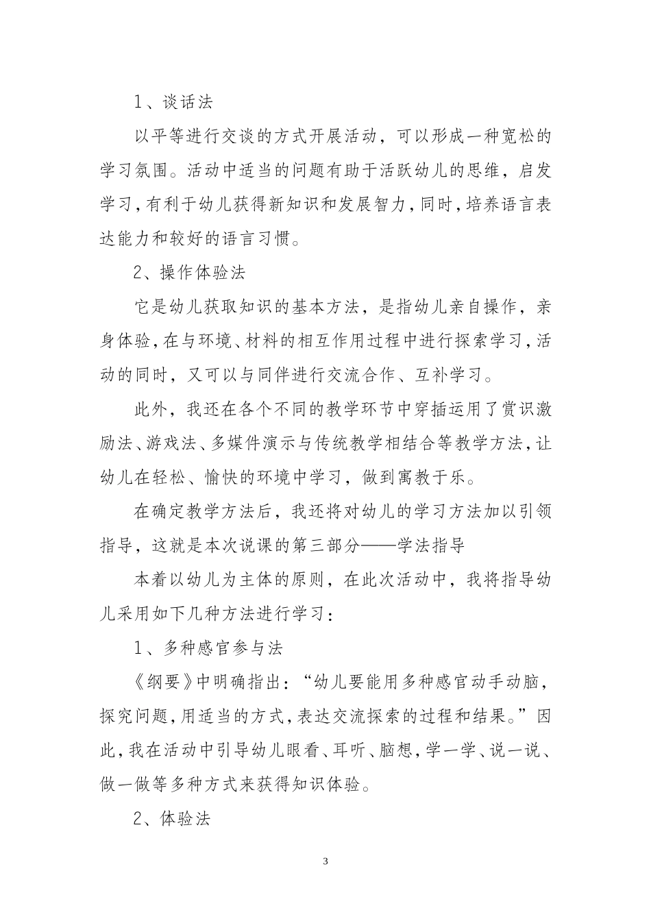 大班说课稿《蝴蝶的一生》_第3页