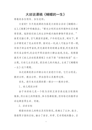 大班说课稿《蝴蝶的一生》