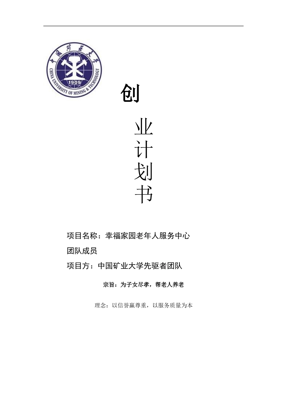 大学生创新创业计划书-(养老院_第1页