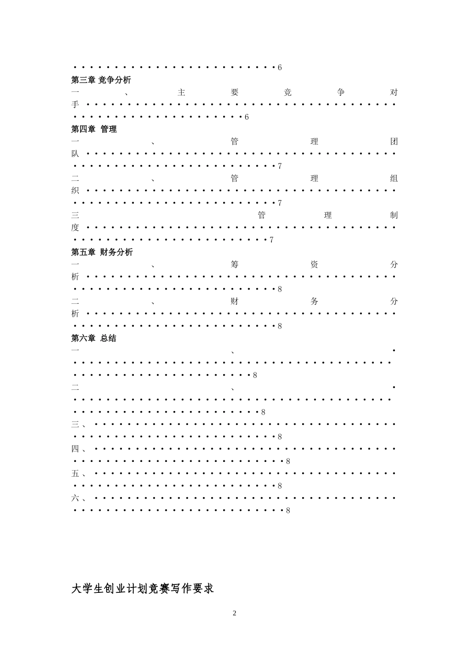 大学生创新创业计划书-(养老院_第3页