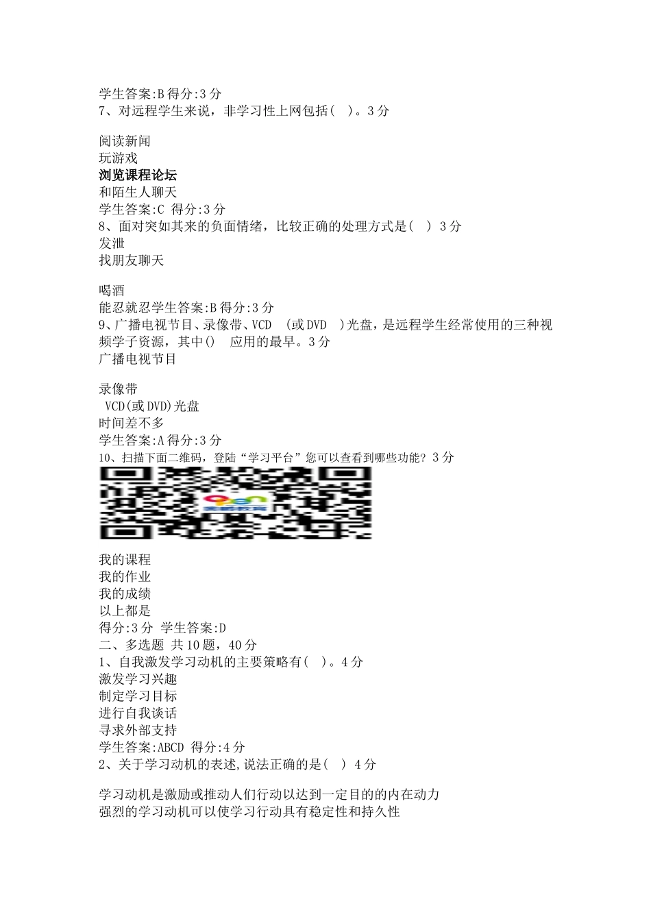 大工18春《现代远程学习概论》在线作业--满分答案_第2页