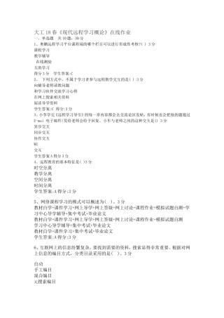 大工18春《现代远程学习概论》在线作业--满分答案