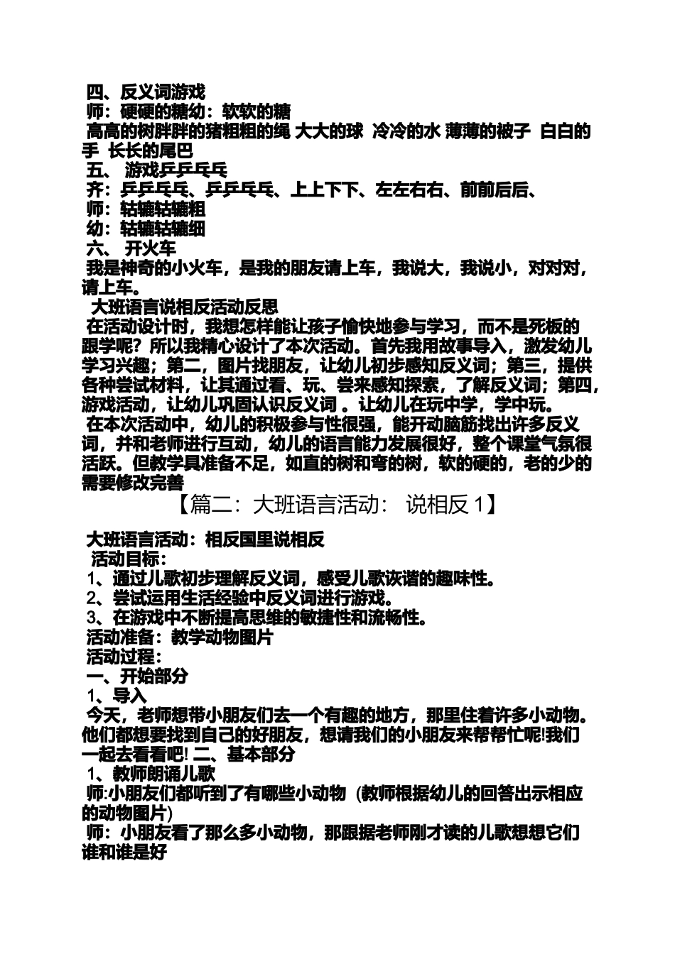 大班说相反的教案反思_第2页