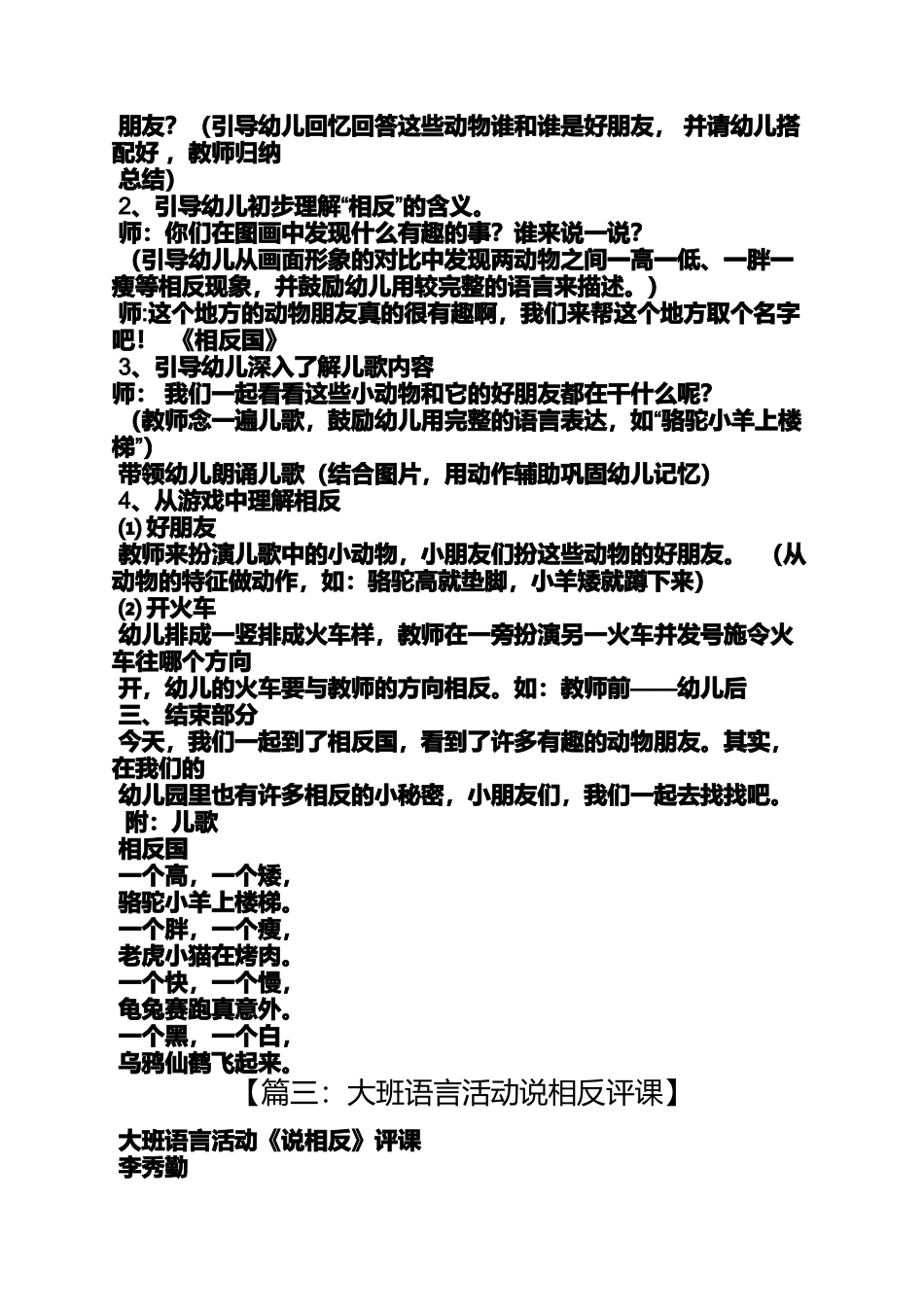 大班说相反的教案反思_第3页