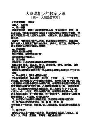 大班说相反的教案反思