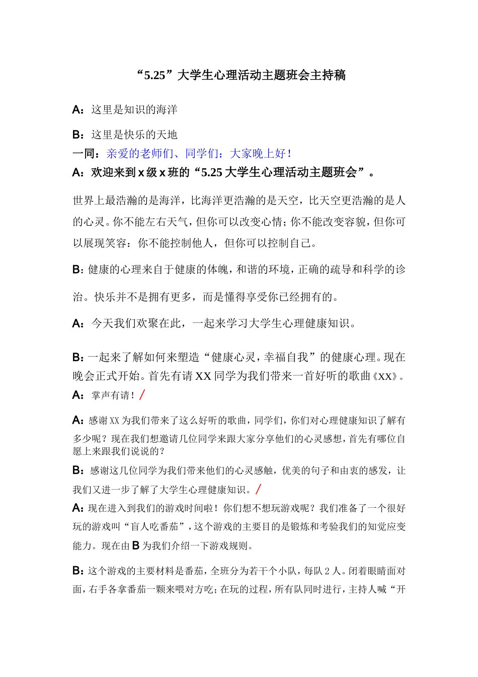 大学生心理健康主题班会主持稿_第1页