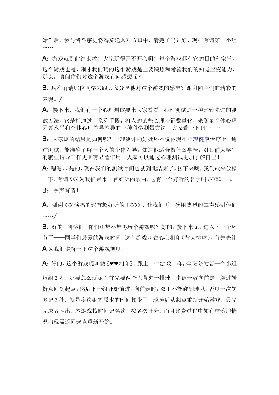 大学生心理健康主题班会主持稿_第2页