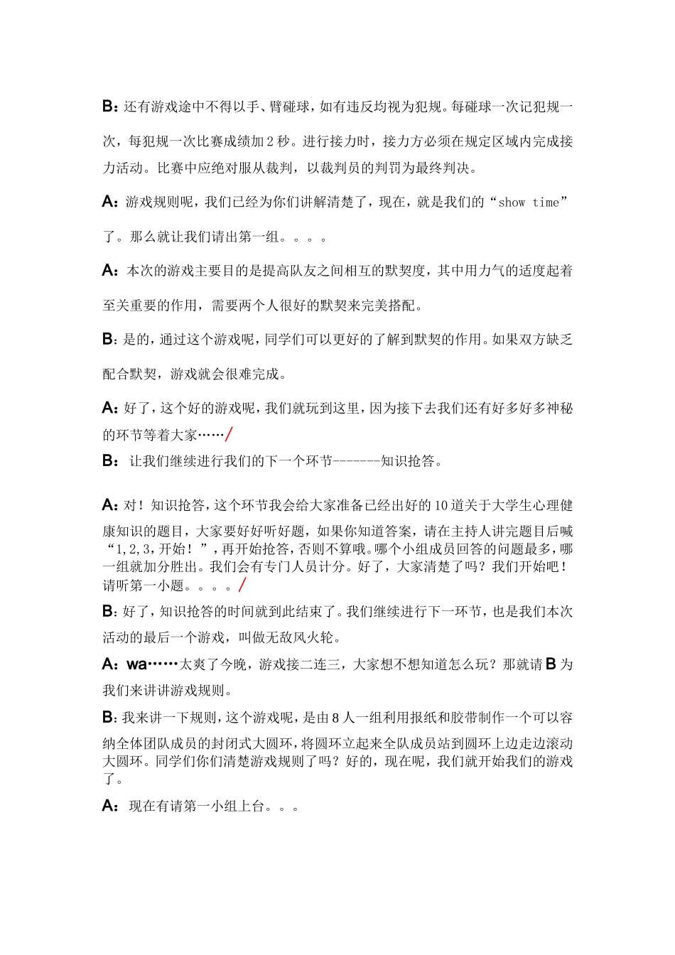 大学生心理健康主题班会主持稿_第3页