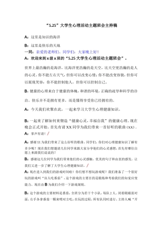 大学生心理健康主题班会主持稿