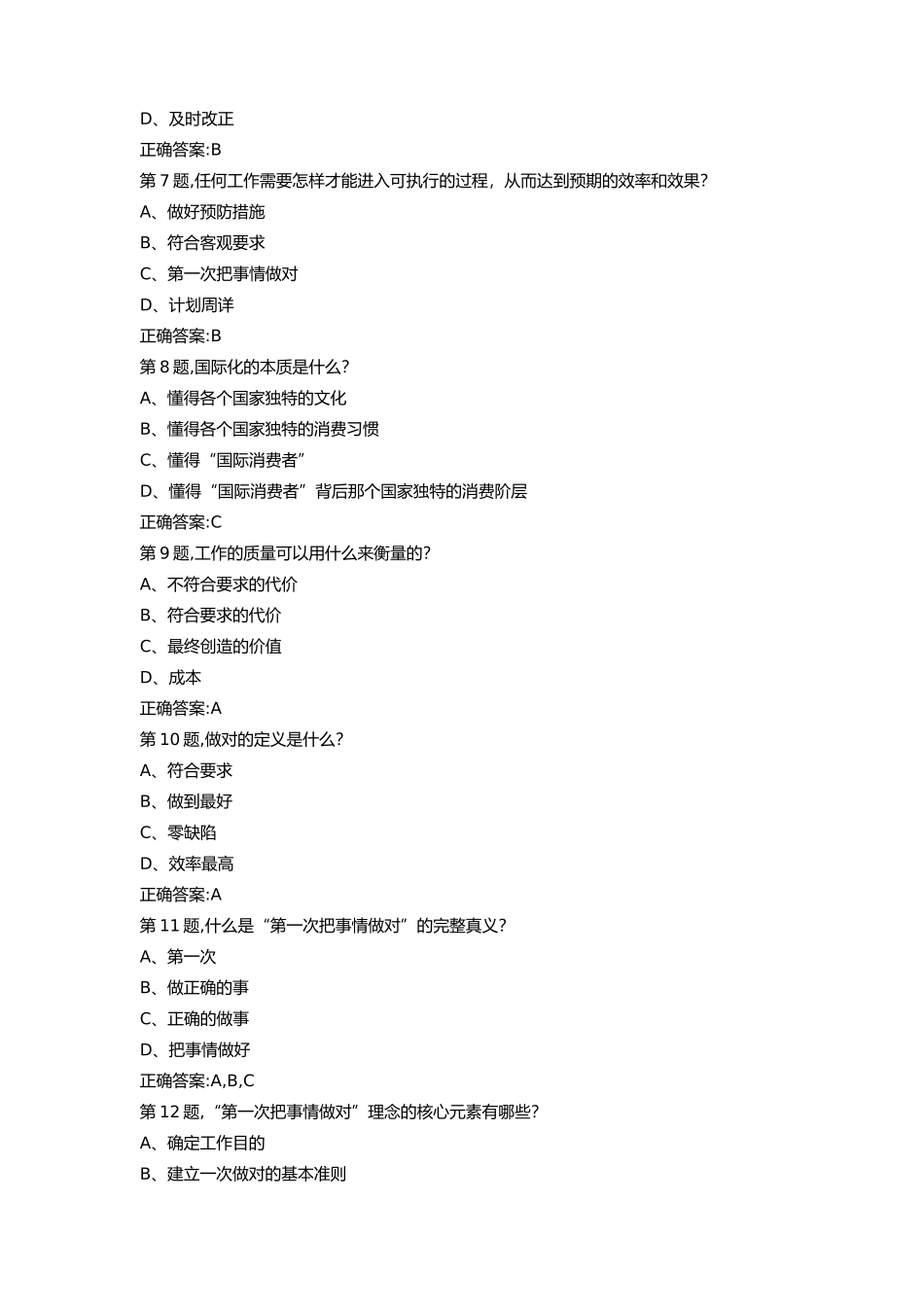 大工18春第一次把事情做对在线测试_第2页