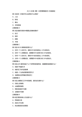 大工18春第一次把事情做对在线测试