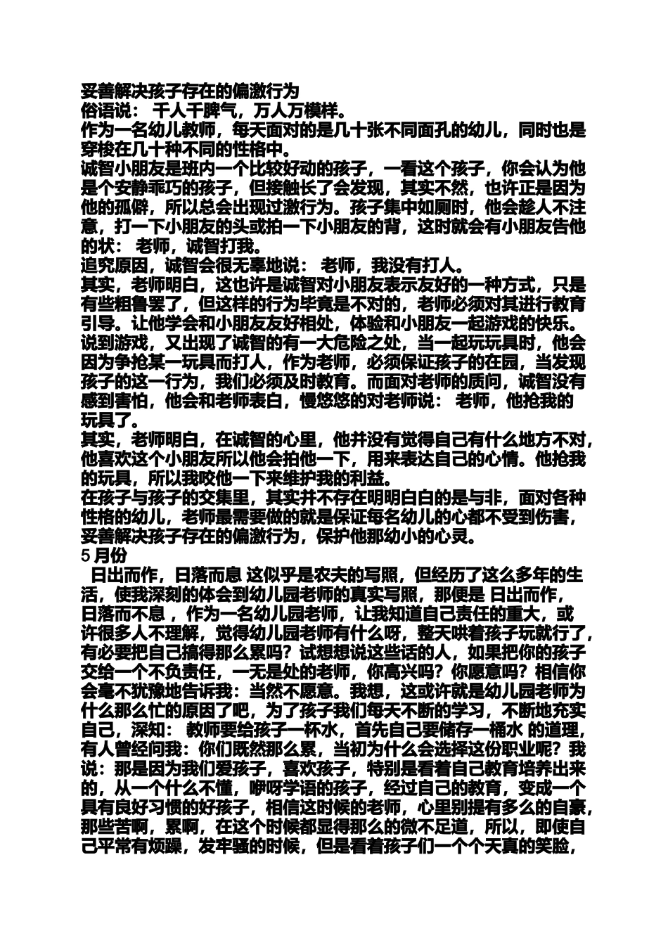 大班四月份随笔_第2页
