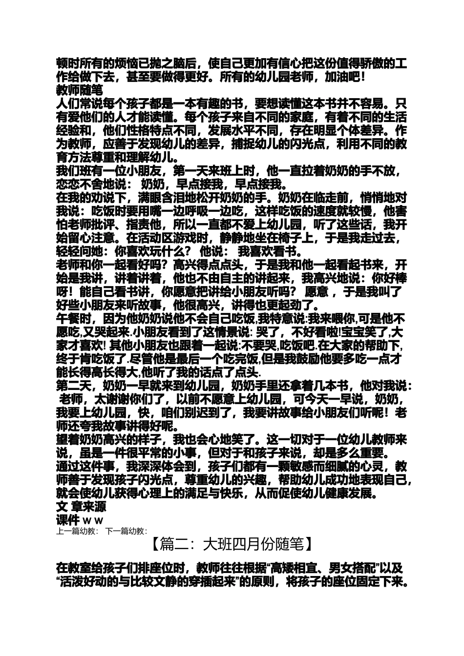大班四月份随笔_第3页