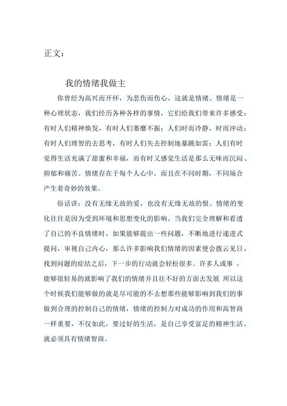 大学生心理健康主题论文_第2页