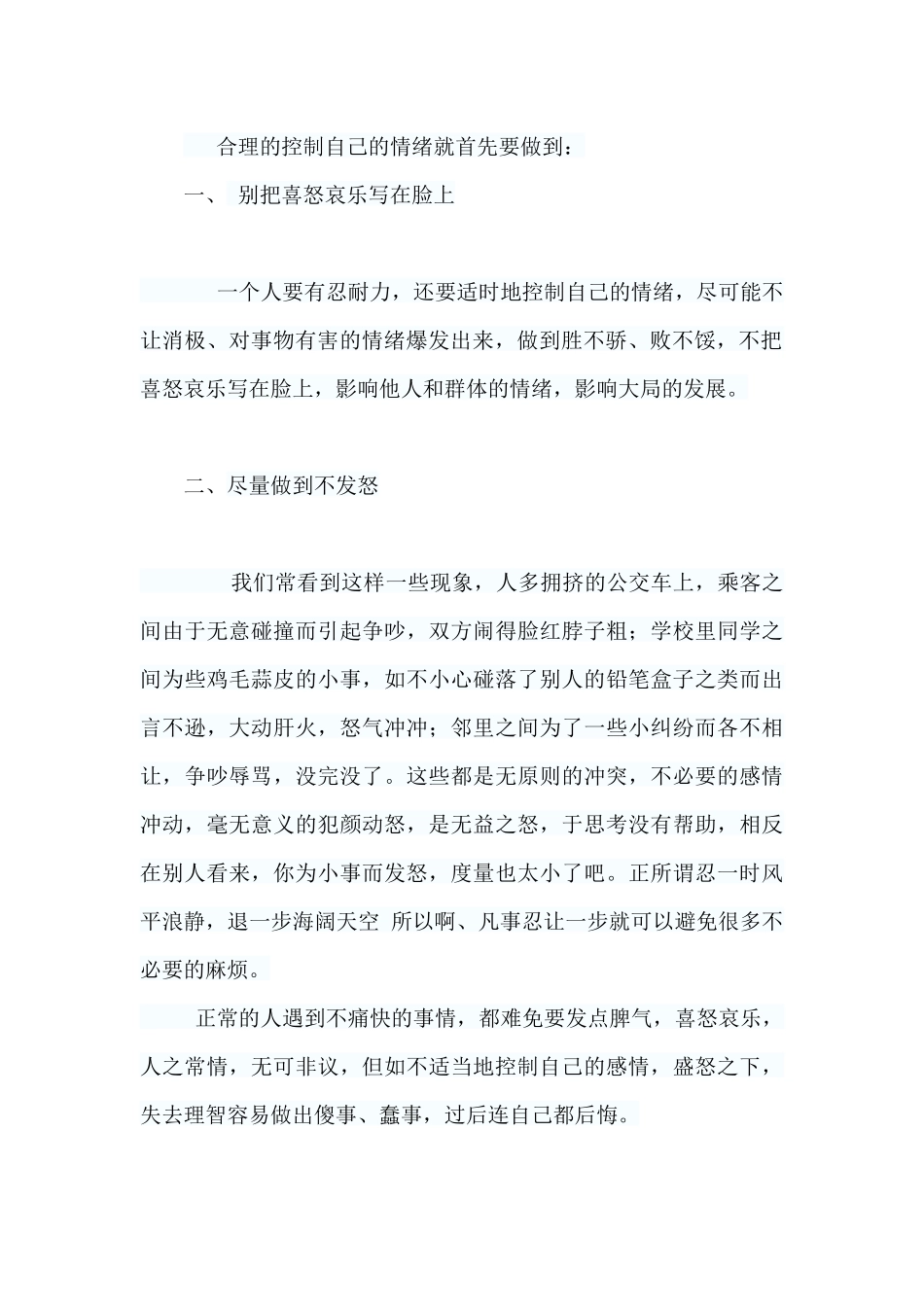 大学生心理健康主题论文_第3页