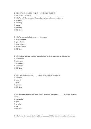 大工18秋(大学英语3)在线测试123答案