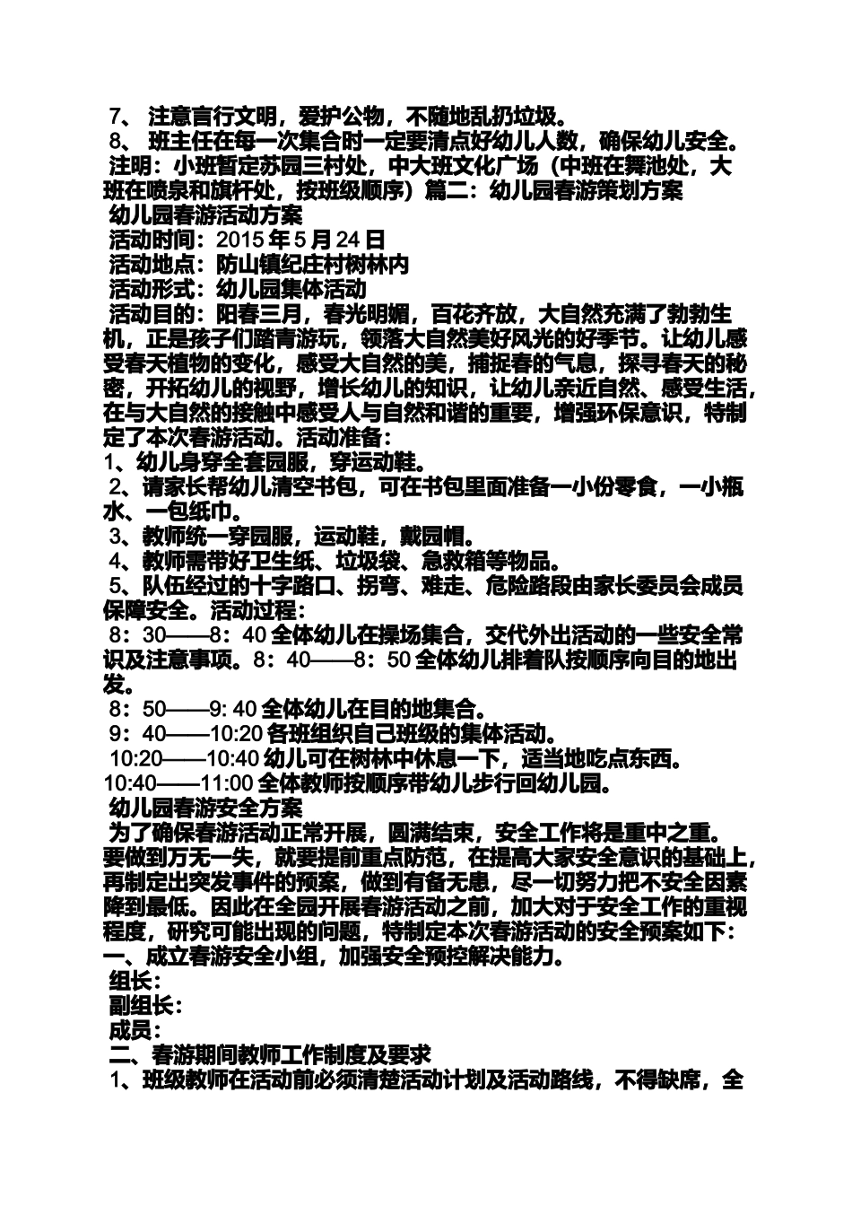 大班踏青节教案_第2页