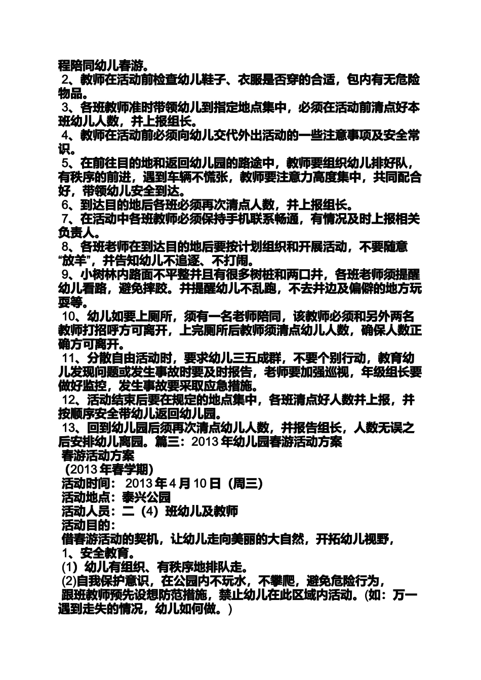 大班踏青节教案_第3页
