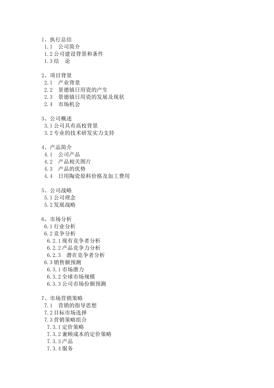 大学生创新创业计划项目_第2页