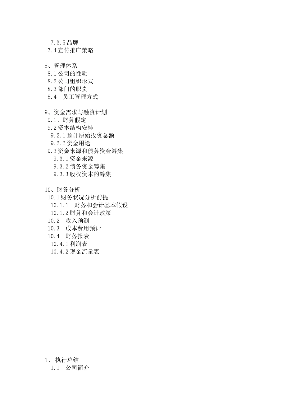 大学生创新创业计划项目_第3页