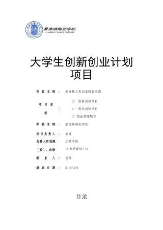 大学生创新创业计划项目