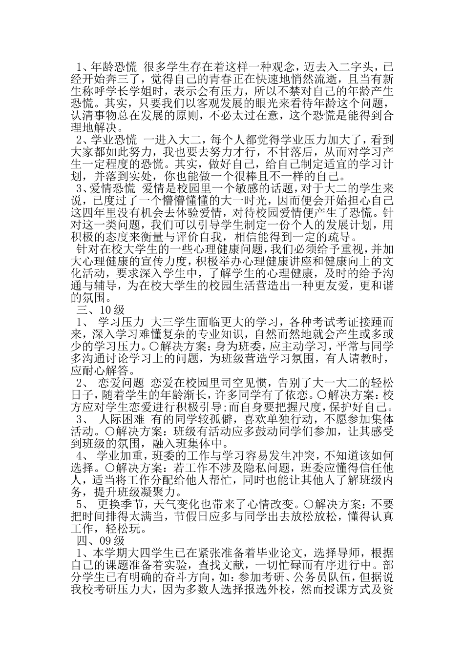 大学生心理健康状况调查报告-范文资料_第3页