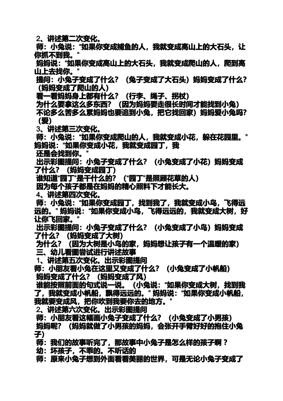 大班逃家小兔教案_第2页