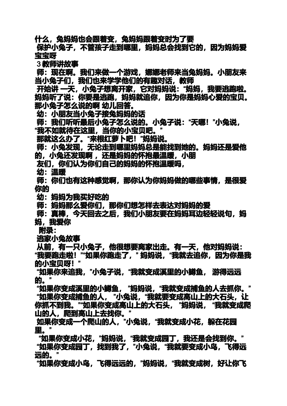 大班逃家小兔教案_第3页