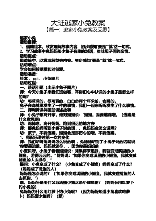 大班逃家小兔教案