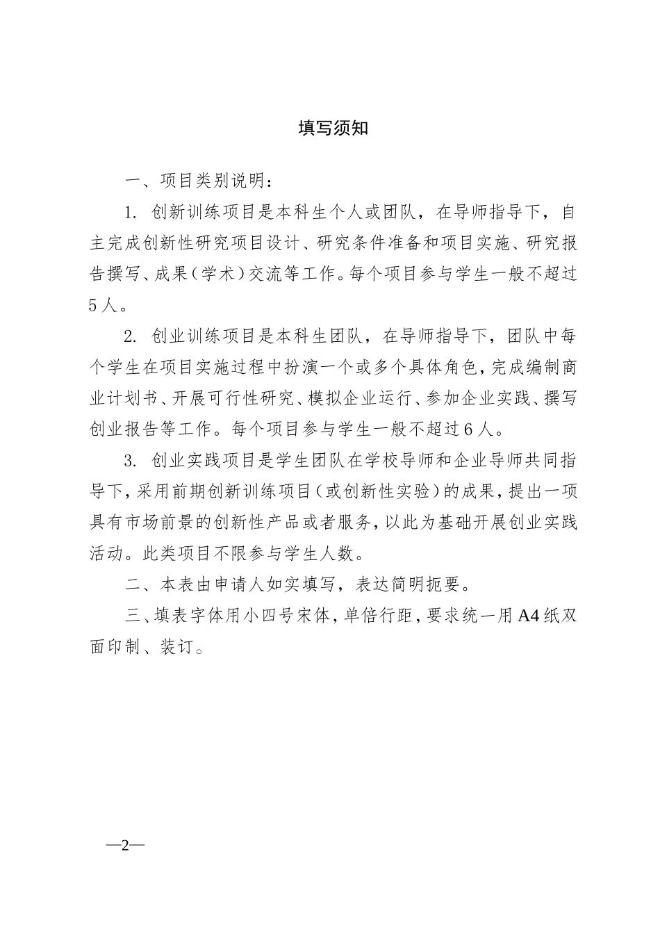 大学生创新创业计划项目申报书(同名18807)_第2页