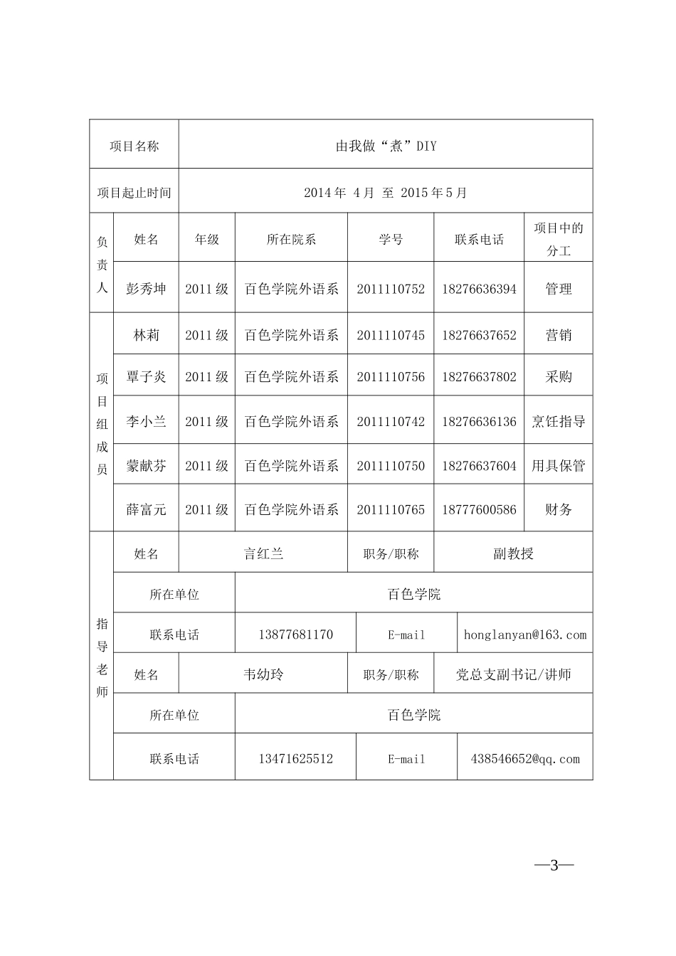 大学生创新创业计划项目申报书(同名18807)_第3页
