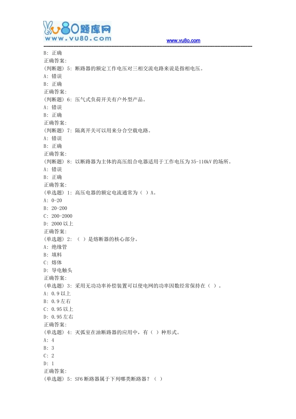大工18秋《电器学》在线作业3(满分题)_第3页