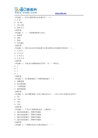 大工18秋《电器学》在线作业3(满分题)