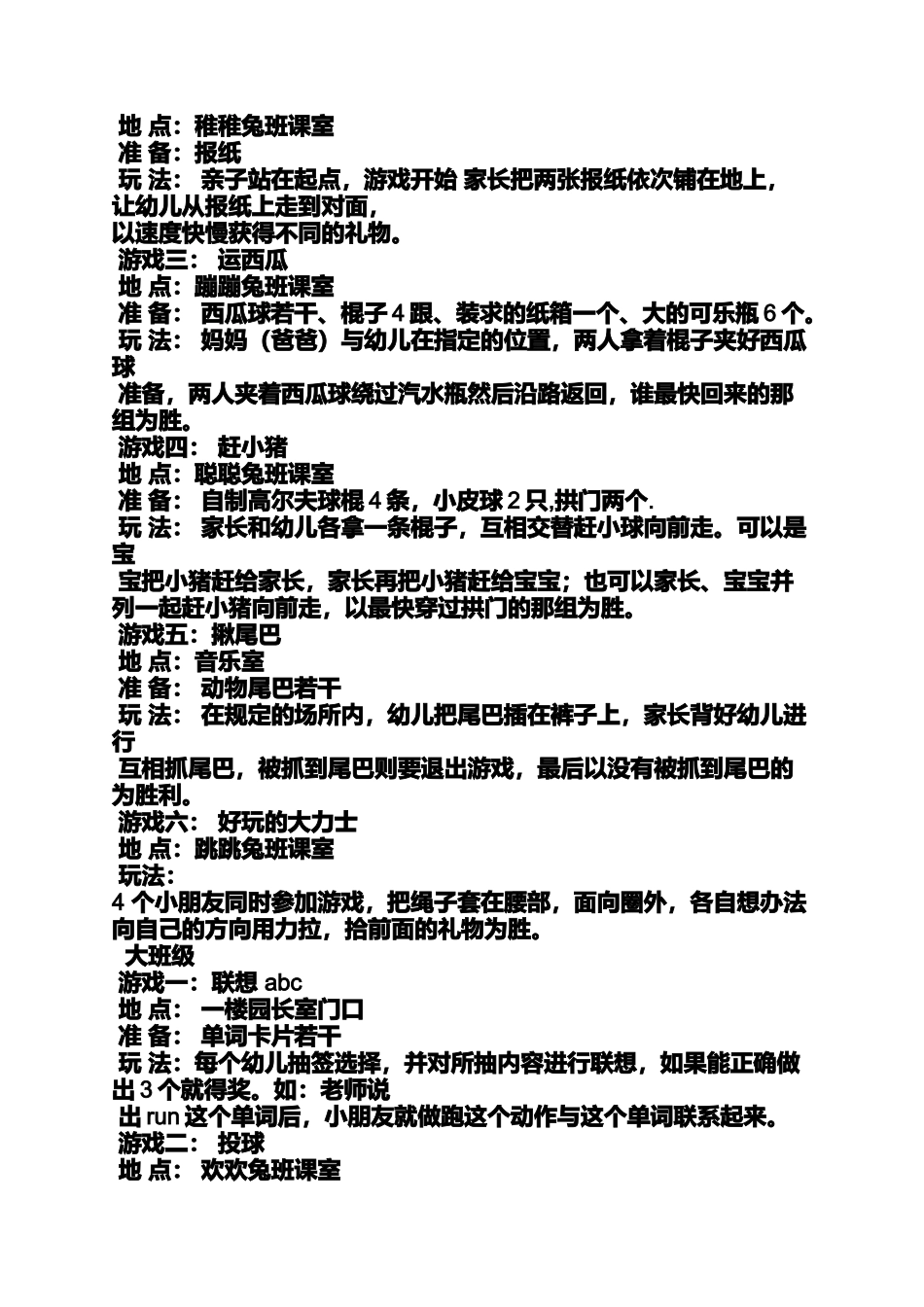 大班套圈游戏教案_第3页