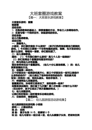 大班套圈游戏教案