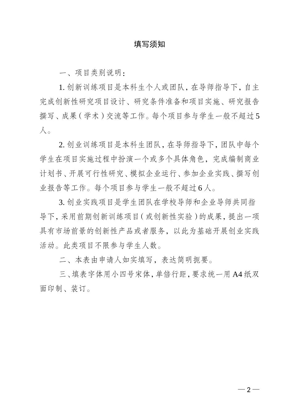 大学生创新创业计划项目申报书_第2页
