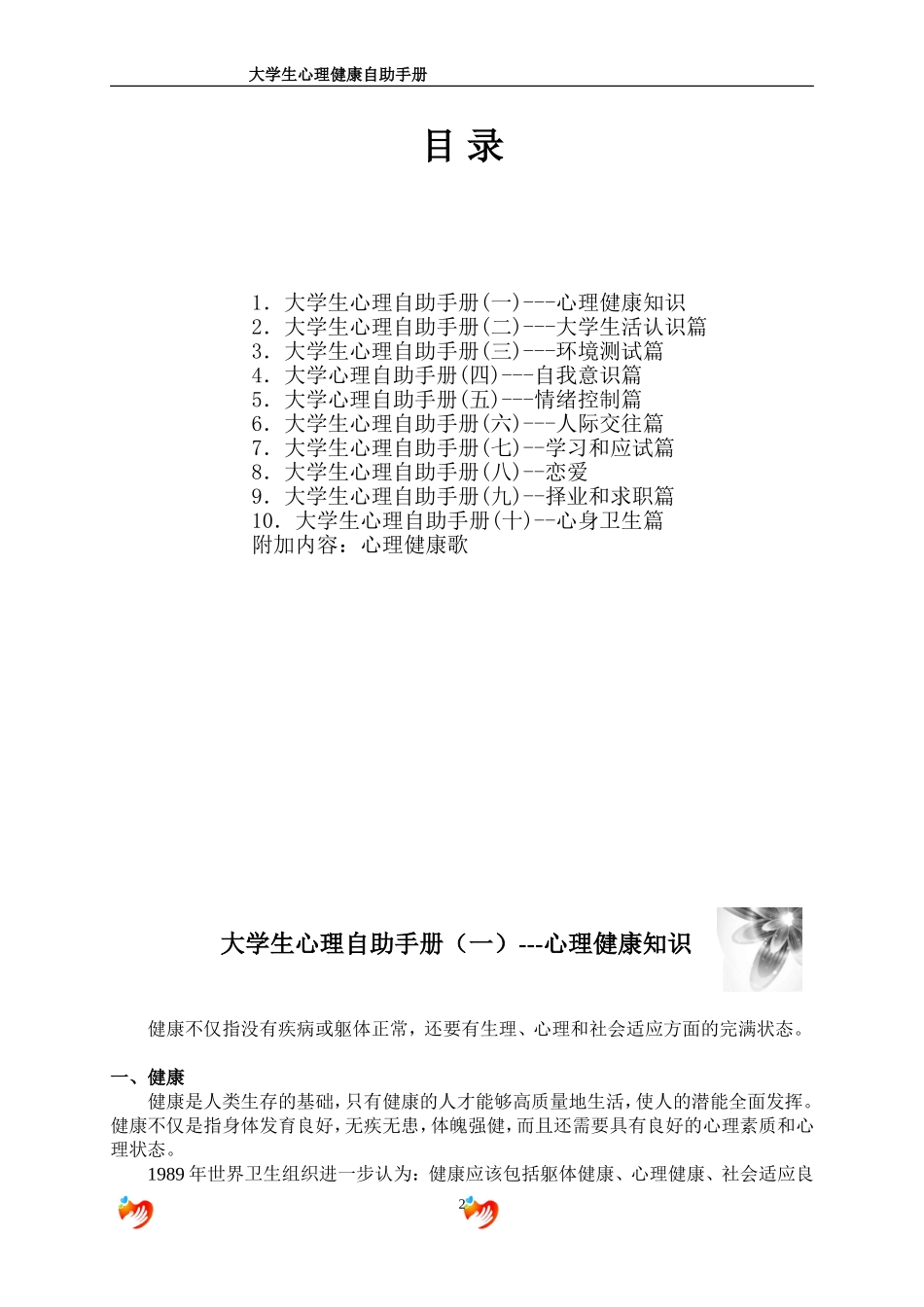大学生心理健康自助手册_第2页