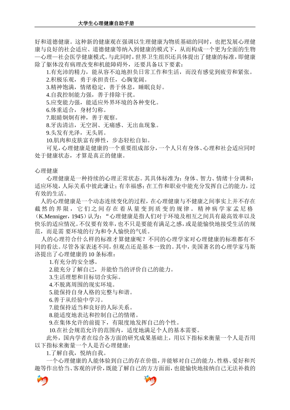 大学生心理健康自助手册_第3页