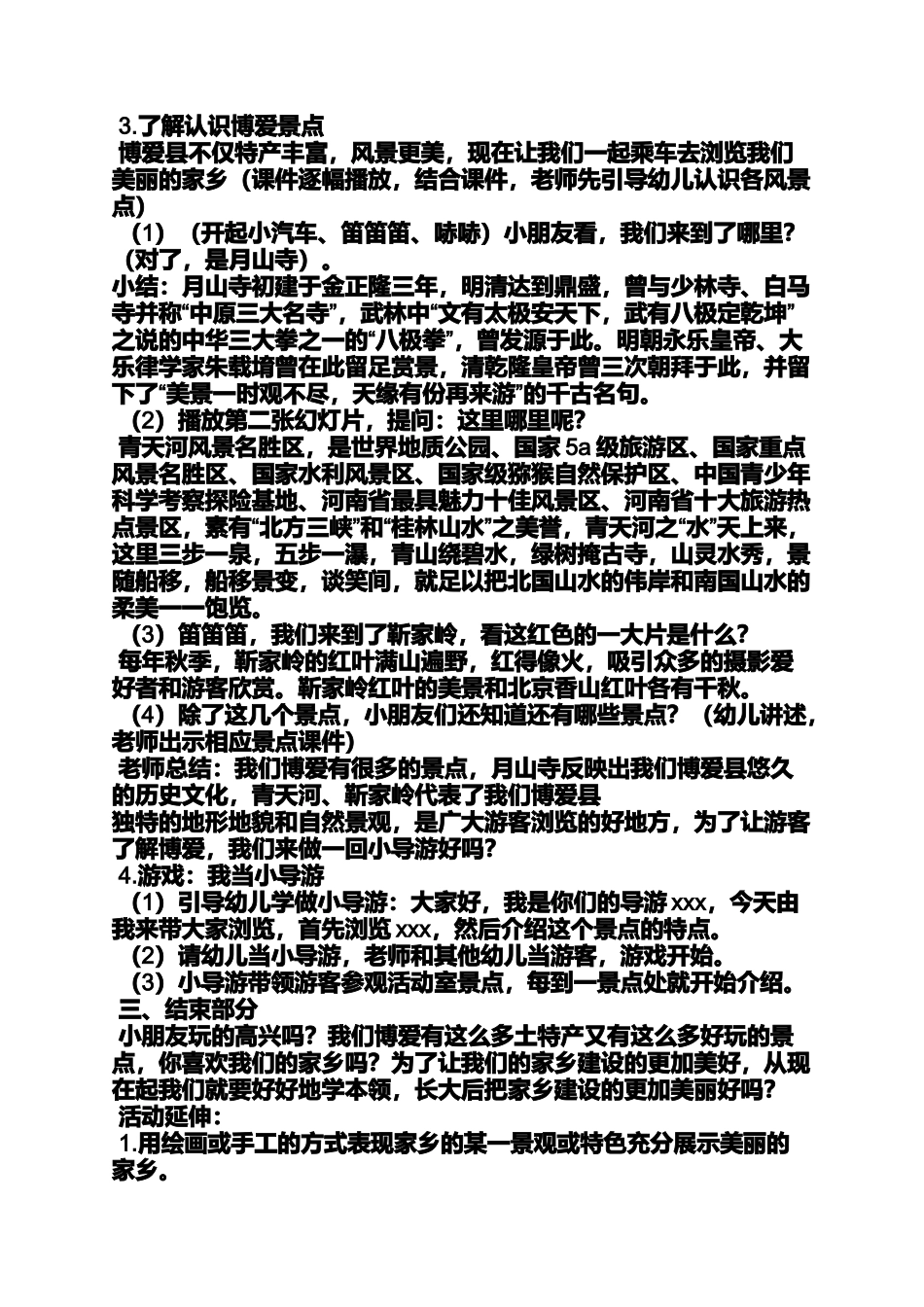 大班特色活动教案_第2页