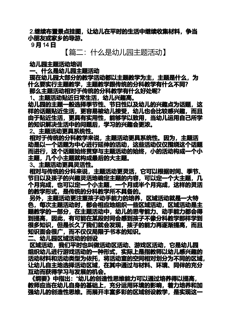 大班特色活动教案_第3页