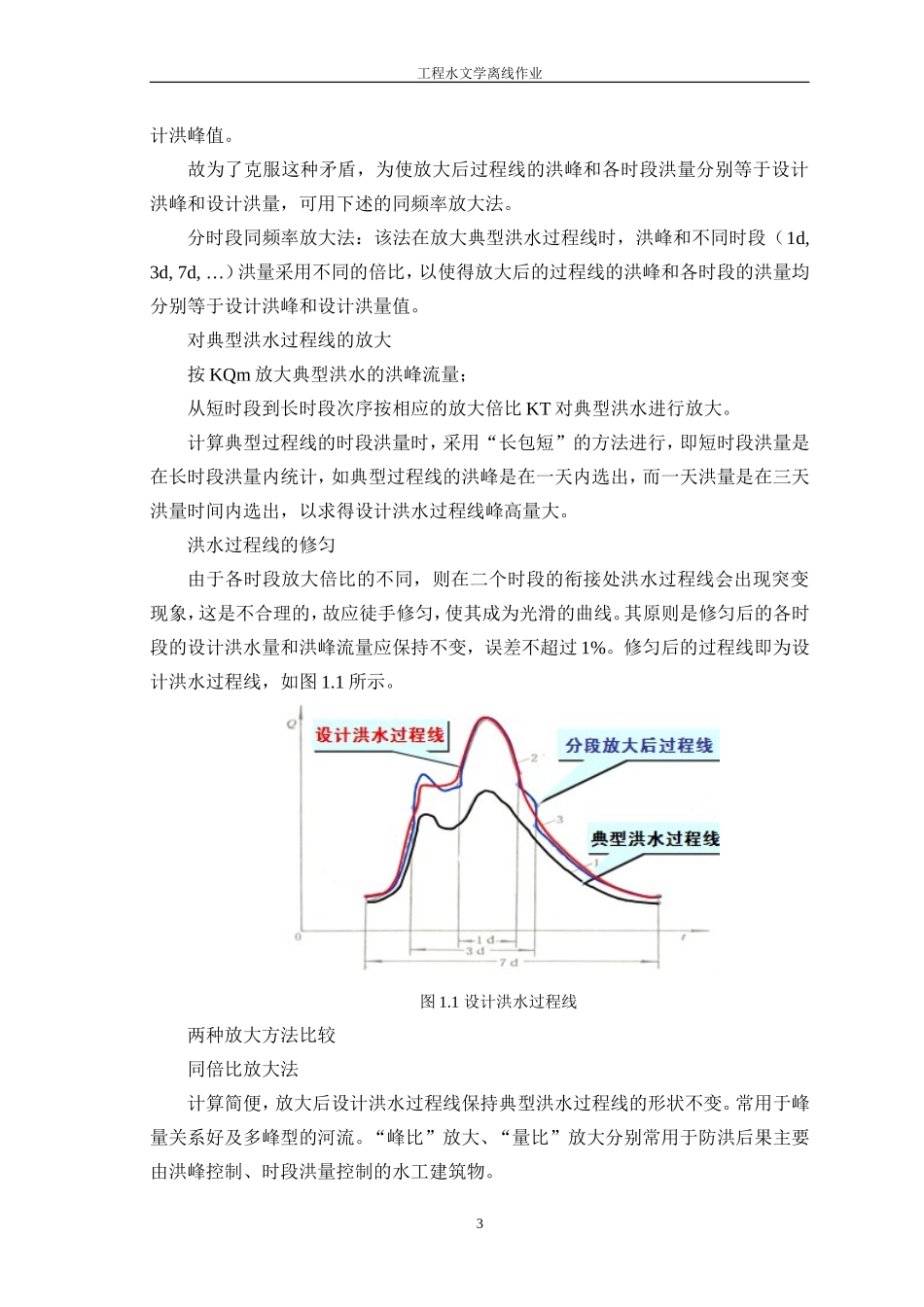大工18秋《工程水文学》离线作业_第3页