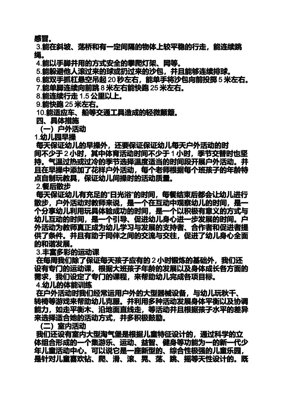 大班体格锻炼活动教案_第3页