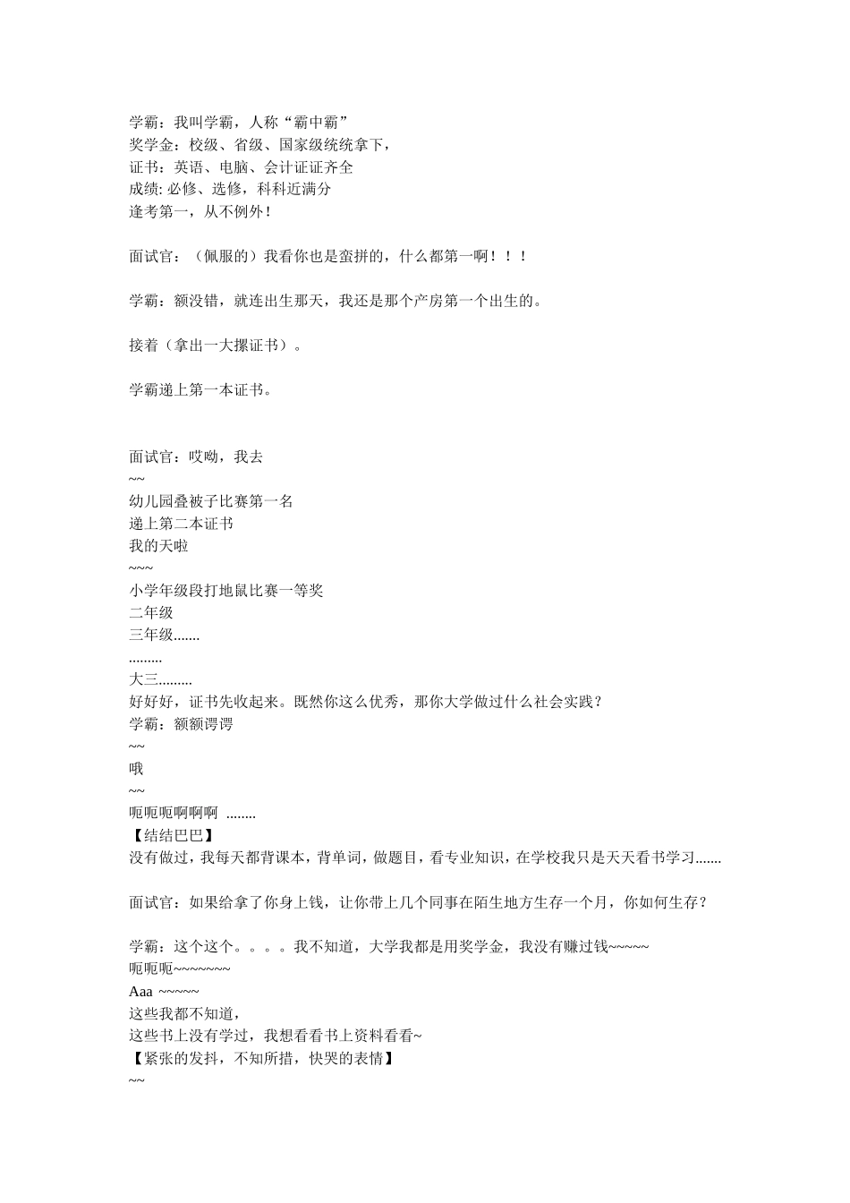 大学生心理剧小品剧本原创_第3页