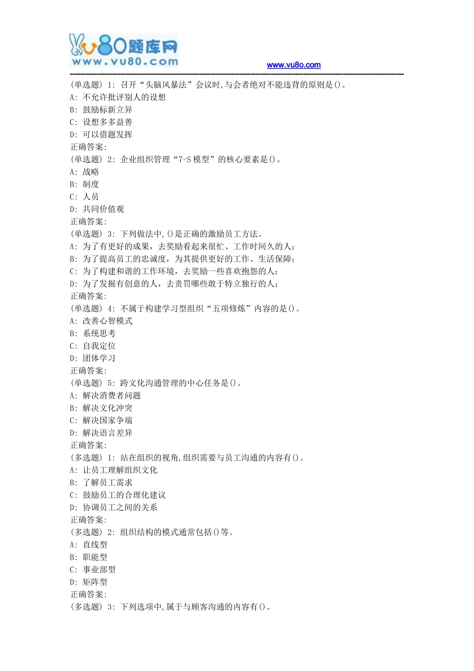 大工18秋《管理沟通》在线作业2(满分题)_第1页