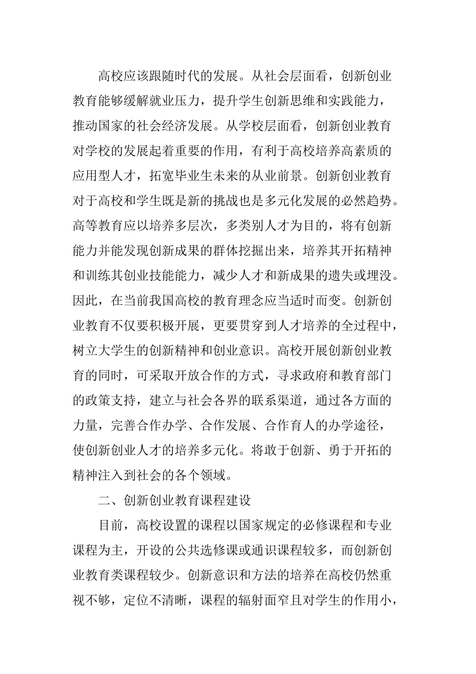 大学生创新创业教育的几点思考_第2页